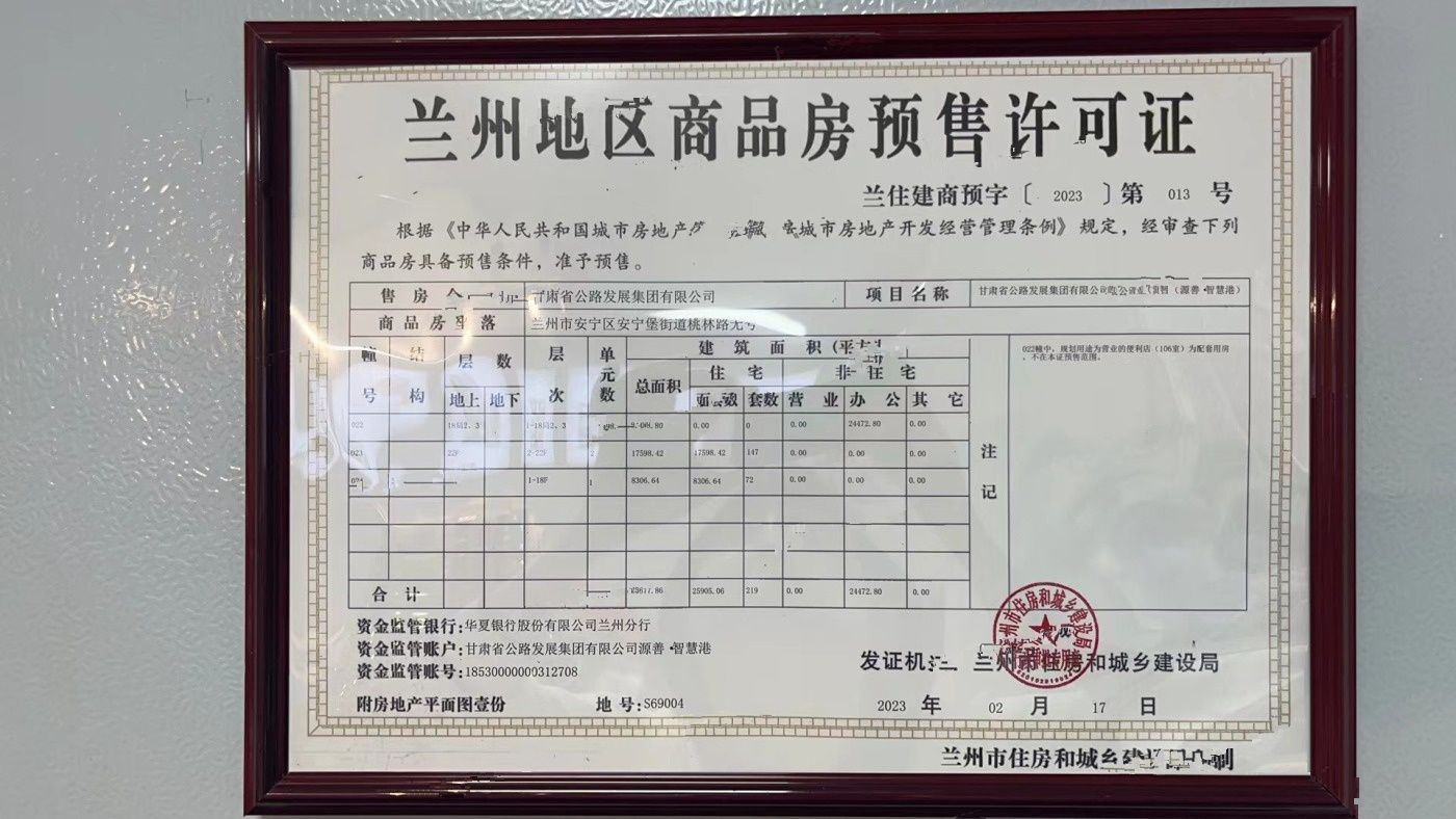 源善智慧港楼盘证照