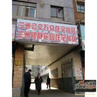 兰州公交万众住宅小区