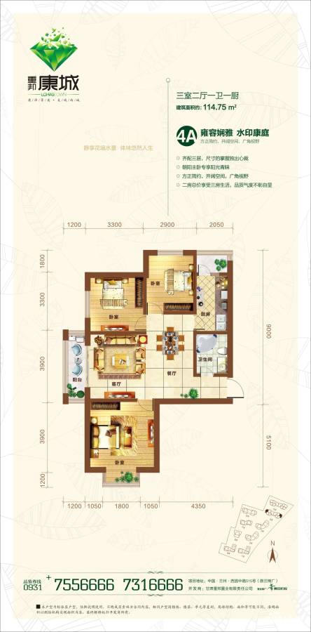 重邦康城3室2厅1卫114.8㎡户型图