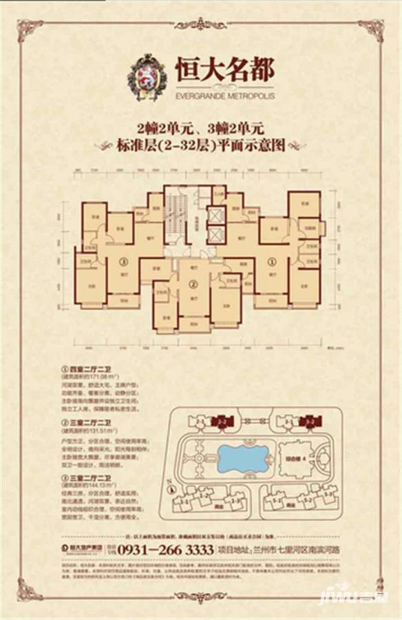 恒大名都·雅苑3室2厅2卫131.5㎡户型图