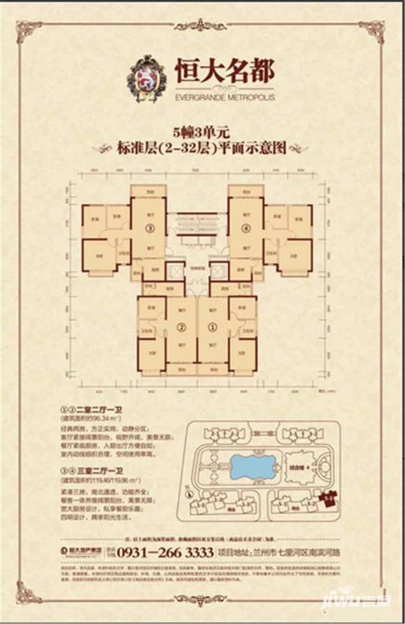 恒大名都·雅苑普通住宅96.3㎡户型图